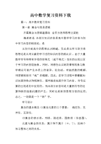 高中数学复习资料下载