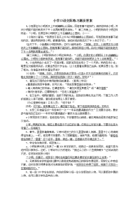 小学口语交际练习题及答案