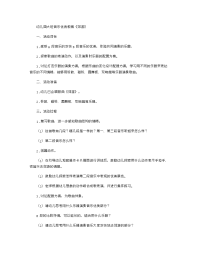 《推荐幼儿园教案》幼儿园大班音乐优秀教案《郊游》 .