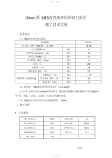 2021年沥青封层建筑施工技术交底大全