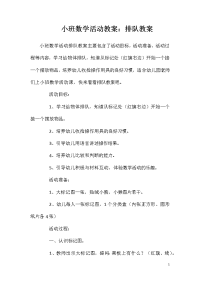 小班数学活动教案：排队教案