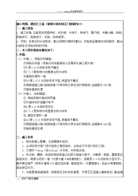 外立面抹灰施工技术交底