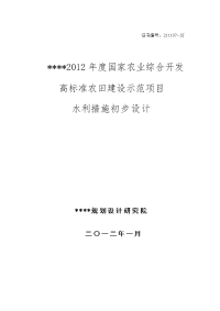 高标准农田水利措施设计(新)