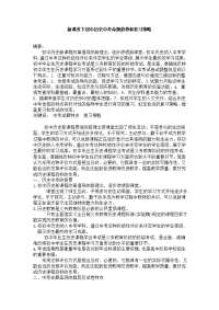 新课改下初中历史中考命题趋势和复习策略