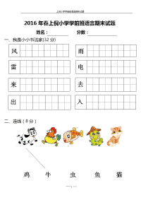 2016年学前班语言期末试题