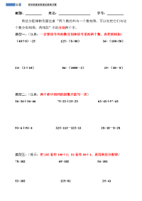 小学乘法分配律练习题精选