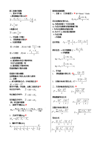 心理统计学公式