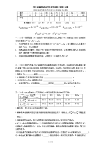 福建高中学生化学竞赛(复赛)试题