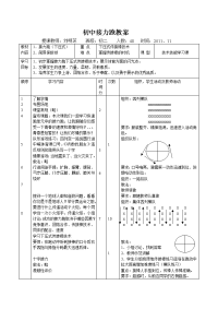 刘明芝   初中接力跑教案