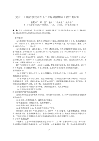 复合土工膜防渗技术在五二水库除险加固工程中的应用