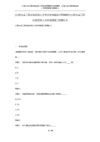 [公路水运工程试验检测人员考试密押题库与答案解析]公路水运工程试验检测人员桥梁隧道工程模拟4