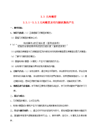 高中数学 3.3几何概型教案 新人教A必修3 教案