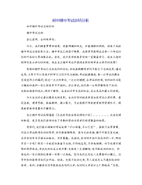 初中期中考试总结分析