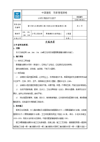 聚氨酯防水涂料施工技术交底