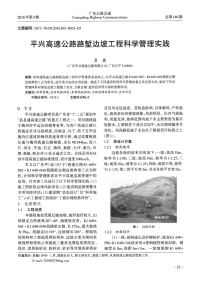 平兴高速公路路堑边坡工程科学管理实践.pdf