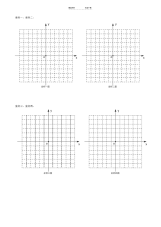 【初中】初中函数--图像练习坐标纸(A4)直接打印版本