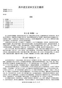 高中语文读本文言文翻译·第四册
