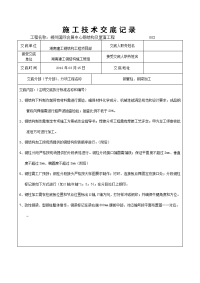 施工技术交底记录(002)