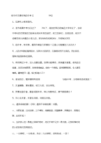 初中作文素材我的中考【16】