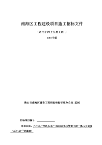 《76定稿(1标段招标文件)九江水厂至沙头水厂dn1400供水管道工程—佛山大堤段(九江水厂 进港路)》