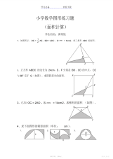 2021年小学数学图形练习题