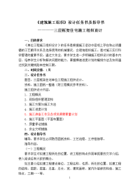 《土木工程三层框架建筑施工组织设计》任务书