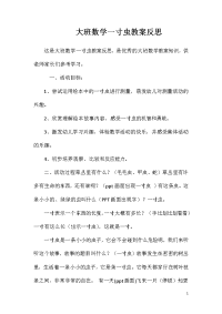 大班数学一寸虫教案反思