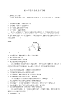 初中物理组卷能量练习卷(1)