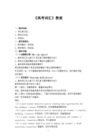 《2012年高考英语高考词汇》教案