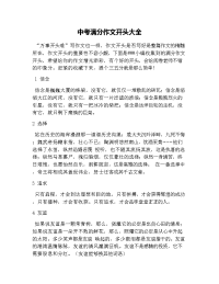 中考满分作文开头大全.doc