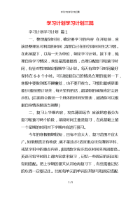 学习计划学习计划三篇