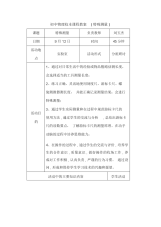 初中物理校本课程教案(特殊测量)