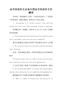 高考英语作文必备句型高考英语作文有翻译