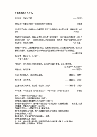 关于秩序的名人名言.doc