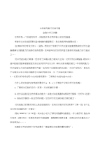 生物高考生物高考复习实验专题