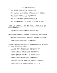 关于爱情的名人名言40句