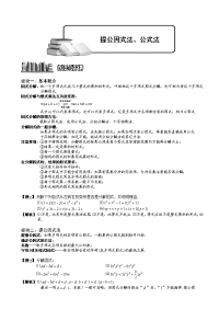 初中数学《提公因式、公式法》讲义及练习