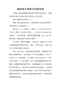 我的梦中国梦手抄报资料