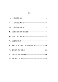 监理规划及实施细则,土建,房建通用。很完整