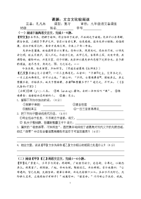 文言文比较阅读学案