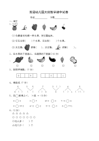 大班数学期中试卷