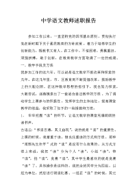 中学语文教师述职报告_3