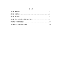 变电站建筑给排水施工方案