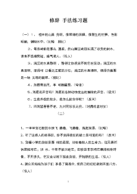 小学生修辞手法练习题