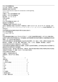 通信管道工程施工与验收规范方案