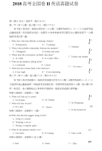 2018高考全国卷2英语试卷-高中课件精选