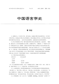 中国语言学史讲义