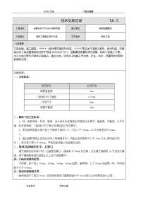 二次结构施工技术交底记录大全