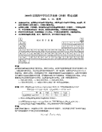 2000全国高中学竞赛决赛(冬令营)理论试题及解答