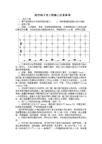 防空地下室工程施工注意事项